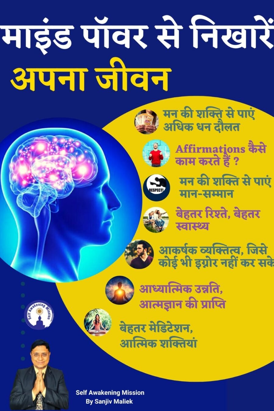 Mind Power se Nikharen Jivan